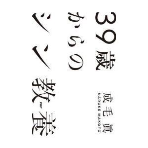 39歳からのシン教養｜ggking