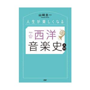 人生が楽しくなる西洋音楽史入門｜ggking