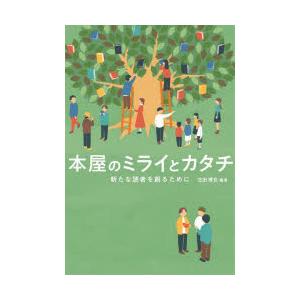 本屋のミライとカタチ 新たな読者を創るために｜ggking