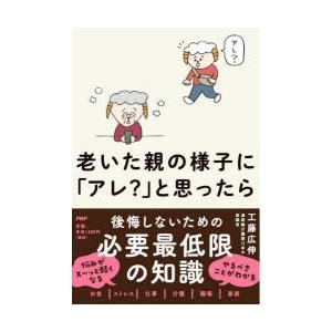 老いた親の様子に「アレ?」と思ったら