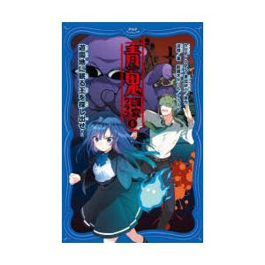 青鬼調査クラブ 6