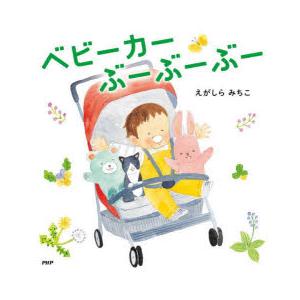 ベビーカーぶーぶーぶー
