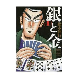 銀と金 4 新装版