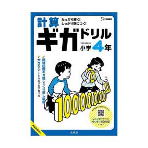 計算ギガドリル小学4年｜ggking