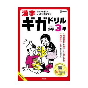 漢字ギガドリル小学3年｜ggking