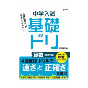 中学入試基礎ドリ算数〈頻出小問〉｜ggking