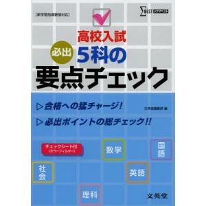 高校入試5科の要点チェック｜ggking