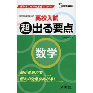 高校入試超出る要点数学｜ggking