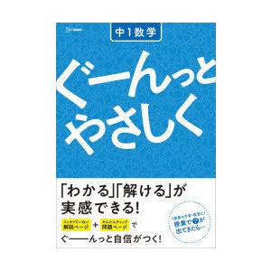 ぐーんっとやさしく中1数学｜ggking