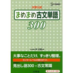 まめまめ古文単語300 大学入試｜ggking