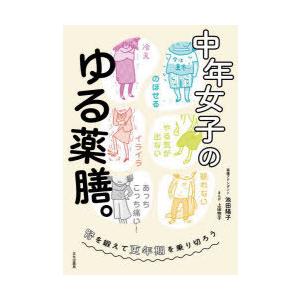 中年女子のゆる薬膳。 腎を鍛えて更年期を乗り切ろう