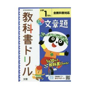 小学 教科書ドリル 文章題 1ねん｜ggking