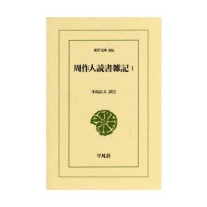 周作人読書雑記 1