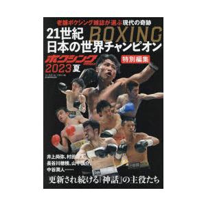 21世紀BOXING日本の世界チャンピオン｜ggking