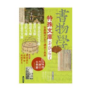 書物學 16