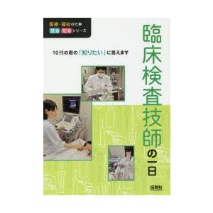 臨床検査技師の一日