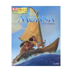 MOANAモアナと伝説の海｜ggking
