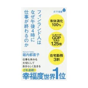 フィンランド人はなぜ午後4時に仕事が終わるのか