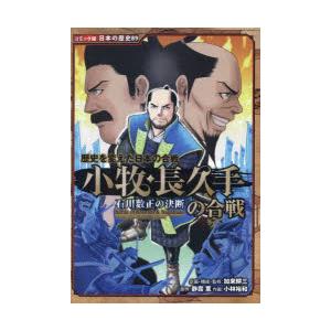 小牧・長久手の合戦 石川数正の決断｜ggking