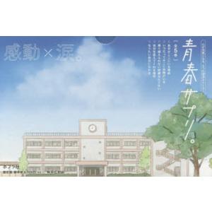 青春サプリ。 心が元気になる 5つの部活ストーリー 5巻セット