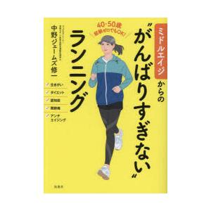 ミドルエイジからの“がんばりすぎない”ランニング 40・50歳経験ゼロでもOK!｜ggking