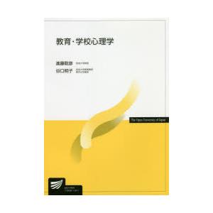 教育・学校心理学