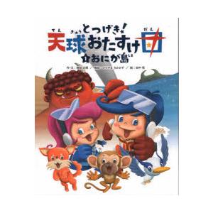 とつげき!天球おたすけ団 1の商品画像