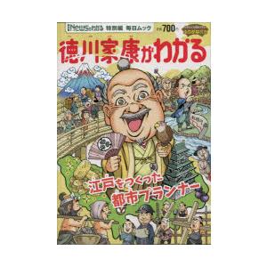 徳川家康がわかる｜ggking