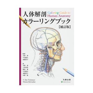 人体解剖カラーリングブック｜ggking