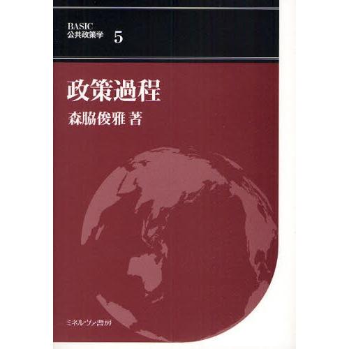 BASIC公共政策学 5