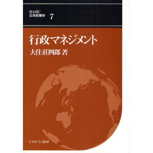 BASIC公共政策学 7