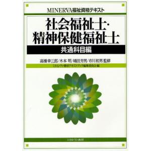 社会福祉士・精神保健福祉士 共通科目編｜ggking