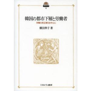 韓国の都市下層と労働者 労働の非正規化を中心に｜ggking