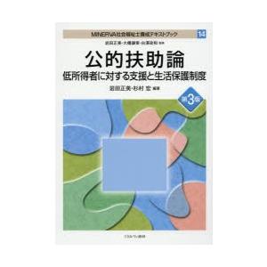 MINERVA社会福祉士養成テキストブック 14｜ggking