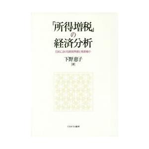 「所得増税」の経済分析 日本における財政再建と格差縮小｜ggking