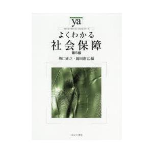 よくわかる社会保障