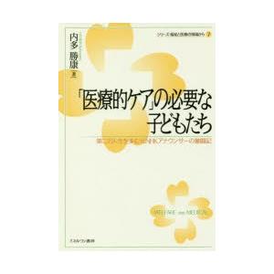 「医療的ケア」の必要な子どもたち 第二の人生を歩む元NHKアナウンサーの奮闘記