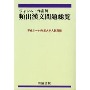 ジャンル・作品別頻出漢文問題総覧 平成5〜14年度大学入試問題｜ggking