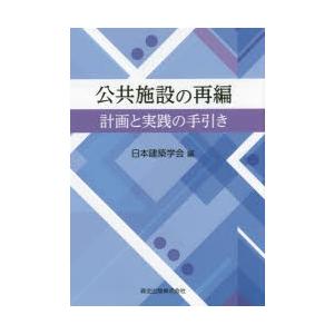 公共施設の再編 計画と実践の手引き｜ggking