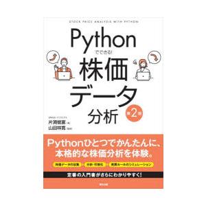 Pythonでできる!株価データ分析