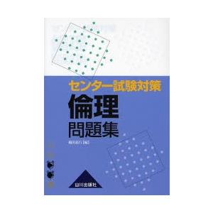 センター試験対策倫理問題集｜ggking