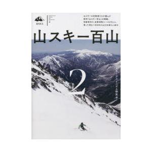 山スキー百山 2