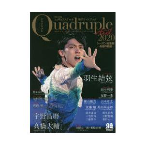 フィギュアスケート男子ファンブック Quadruple Axel 2020-〔3〕