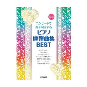 コンサートで弾き映えするピアノ連弾曲集B｜ggking