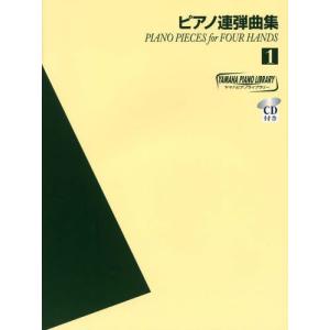 楽譜 ピアノ連弾曲集 1 CD付き｜ggking