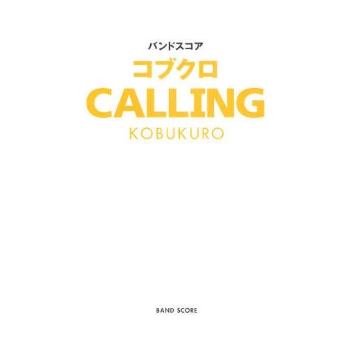 楽譜 コブクロ CALLING