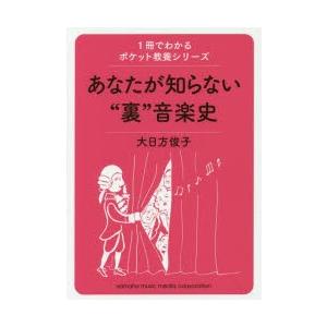 あなたが知らない“裏”音楽史｜ggking