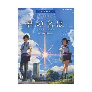 君の名は。 music by RADWIMPS｜ggking