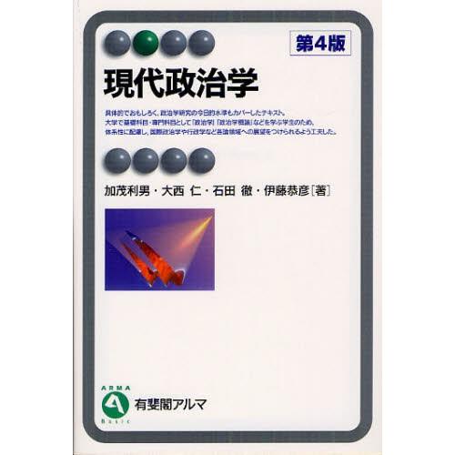 現代政治学