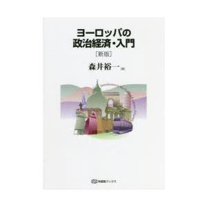 ヨーロッパの政治経済・入門｜ggking